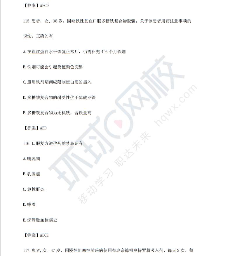 2021年执业药师真题《药学综合知识与技能》答案（120题完整版）
