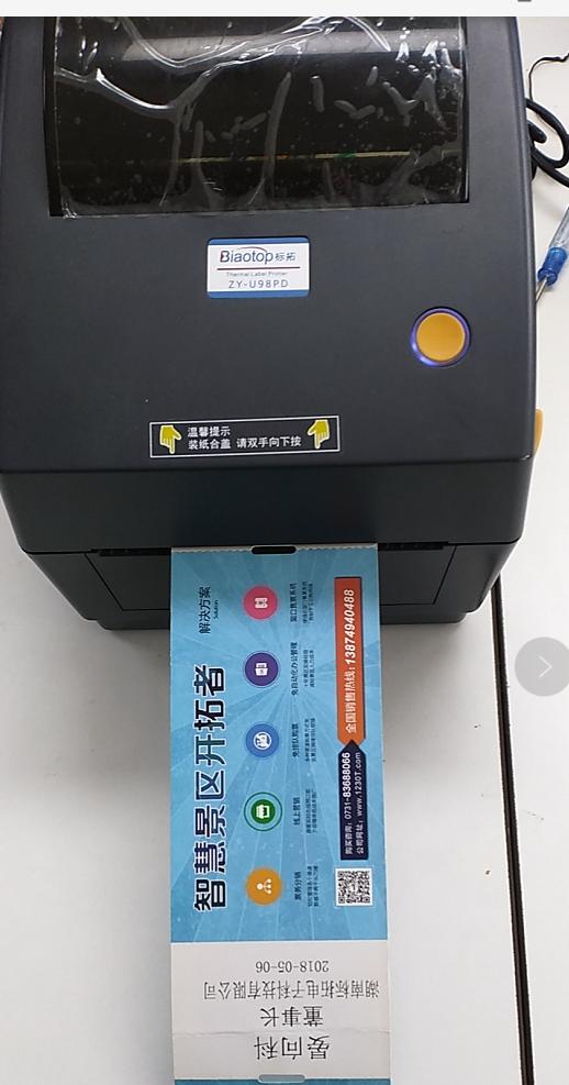 条码标签打印机出纸设置,条码标签打印机怎样调节纸张大小