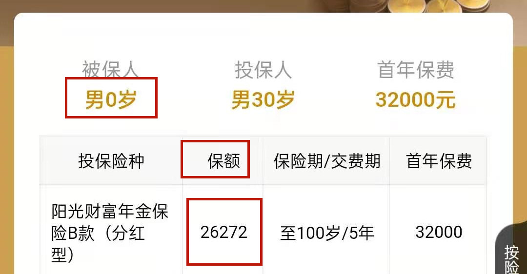 说好的5年到期返本,结果要活到100岁?理财保险为何如此坑?