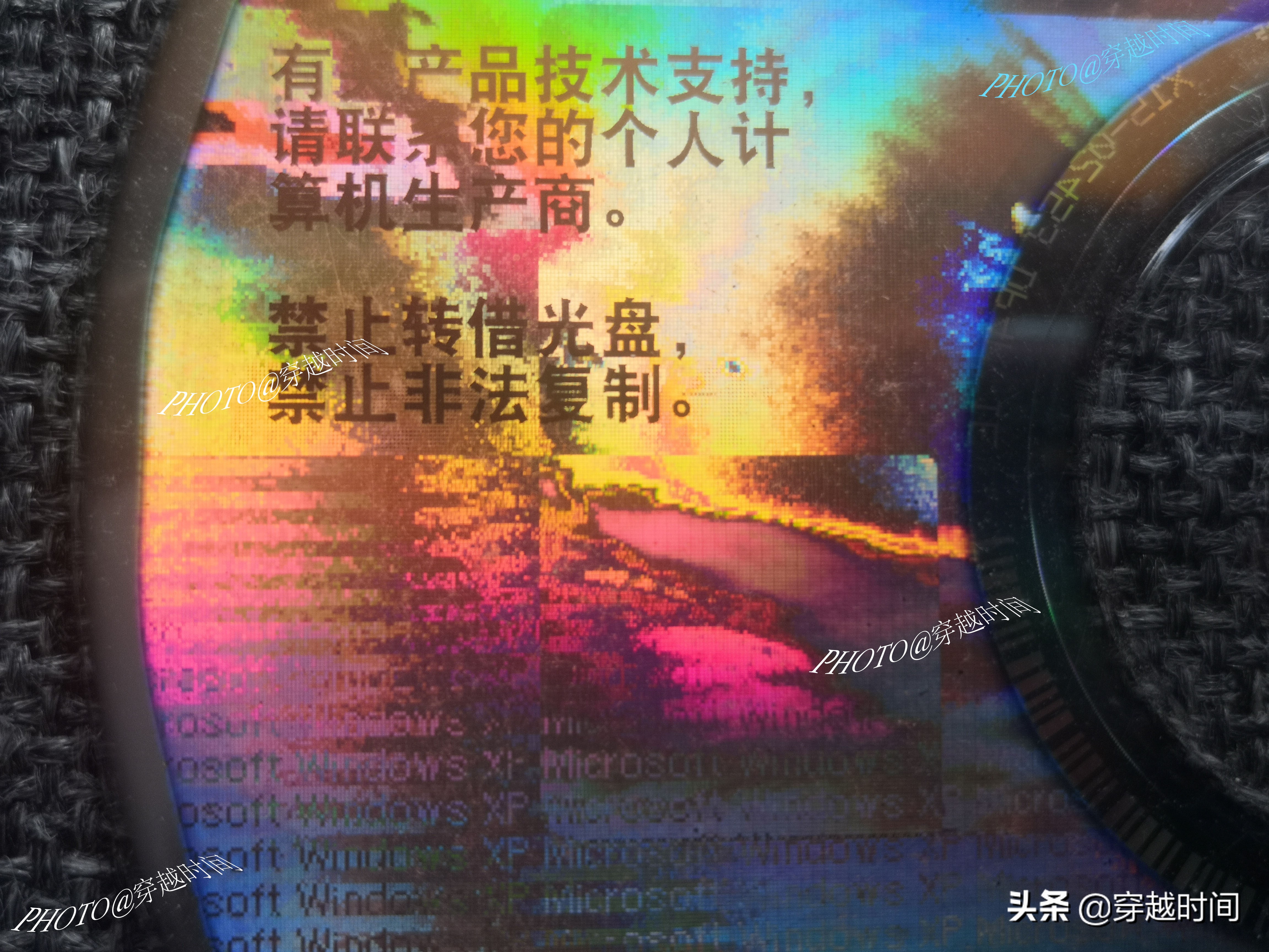 「百年光磁」全息防伪的WindowsXP光盘啥样?缤纷绚丽千变万化