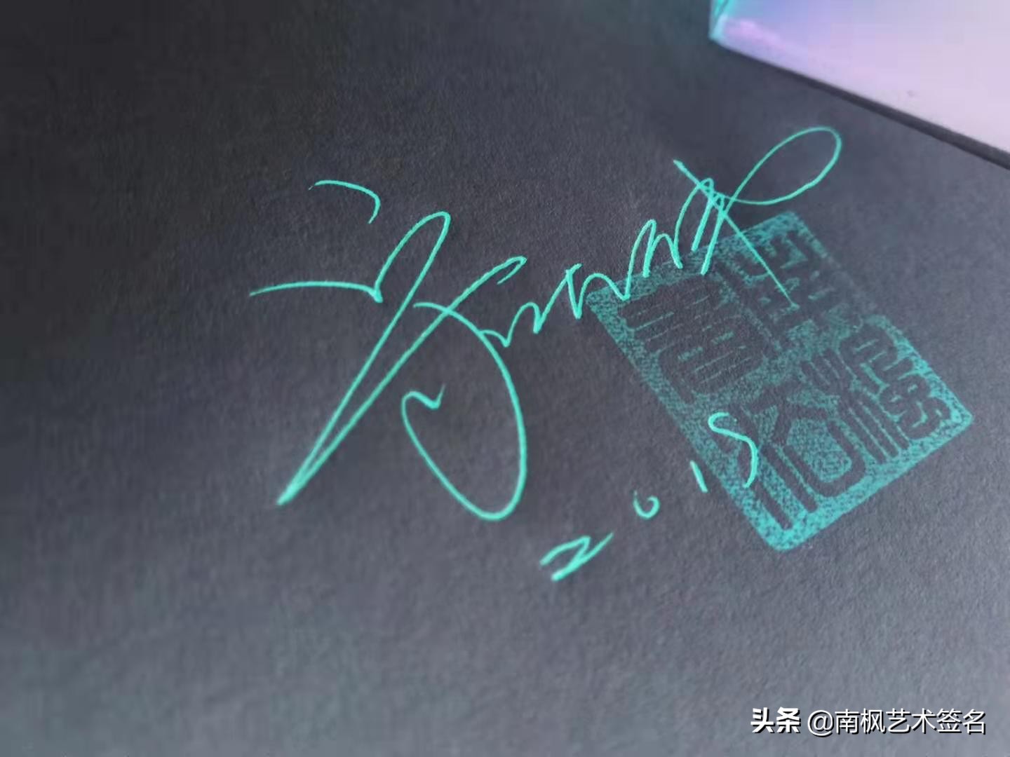 100个字体签名设计,100个常用字签名设计