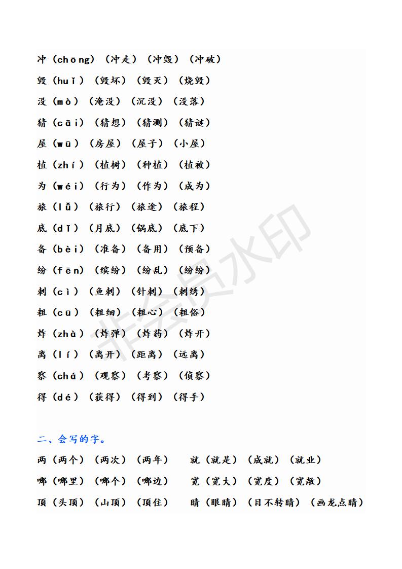 二年级语文期末复习资料,二年级上册语文期末复习汇总