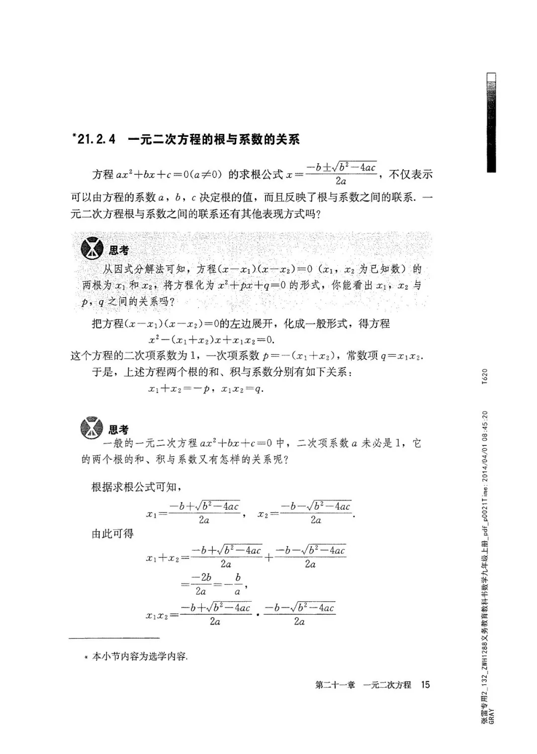 九年级数学上册人教版电子课本,九年级上册数学电子课本人教版圆