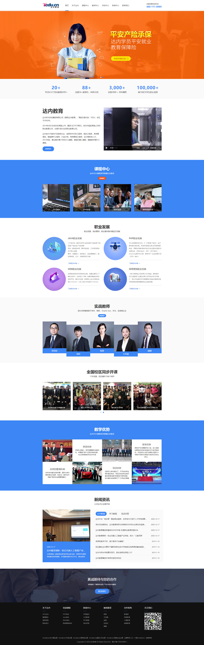 wordpress鎼缓瀛︽牎缃戠珯,wordpress瀛︽牎缃戠珯