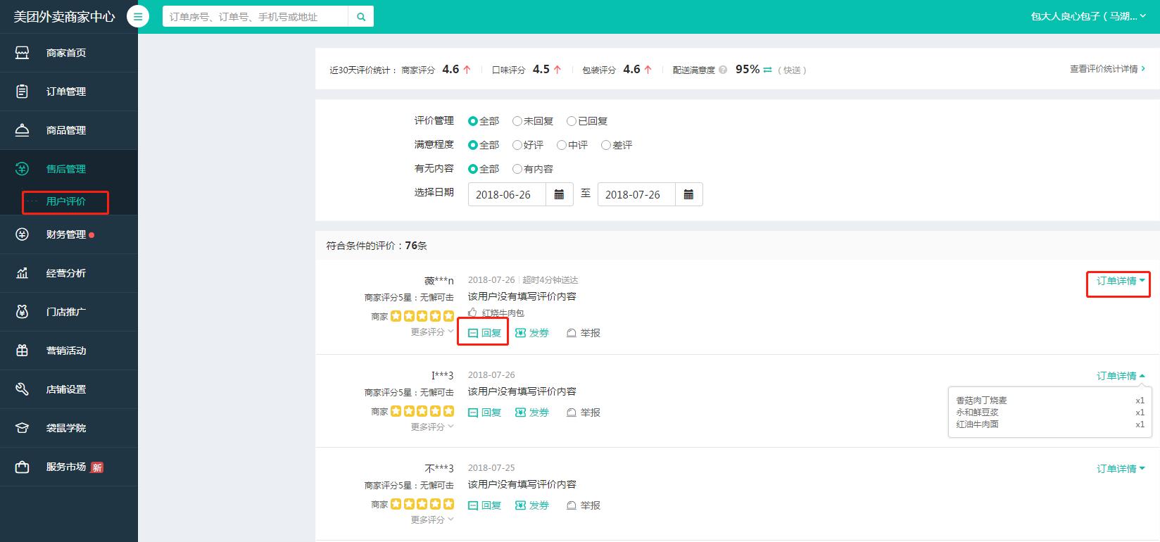 如何开一家包子外卖店,包子铺怎样做外卖平台