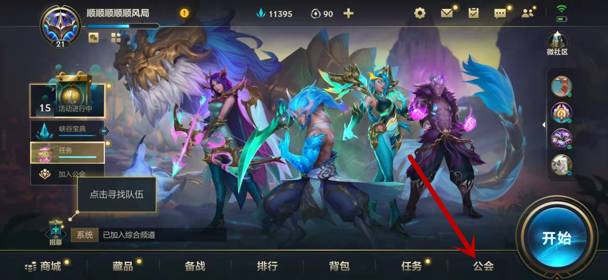 lol手游公会机制和功勋,国服lol手游公会怎么建