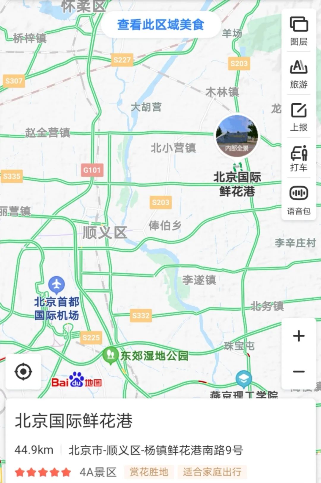 假装在国外北京篇,假装在荷兰完整视频