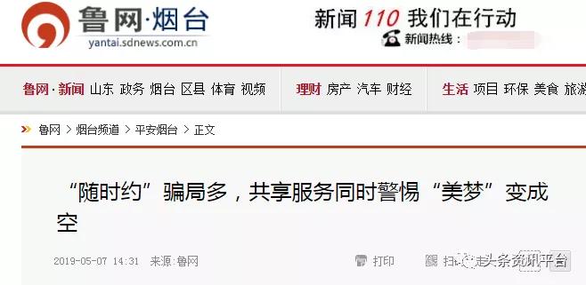 随时约app是传销吗,随时约是真是假