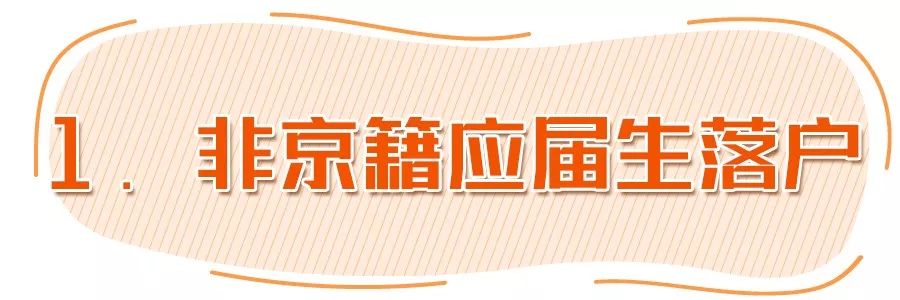 北京学校集体户口如何落户北京,北京二婚户口落户北京新政策