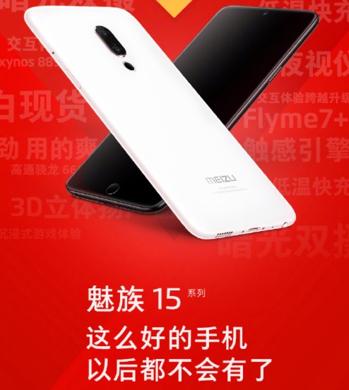 魅族宣布老机型换新服务,魅族官方进行预热新品不止一款