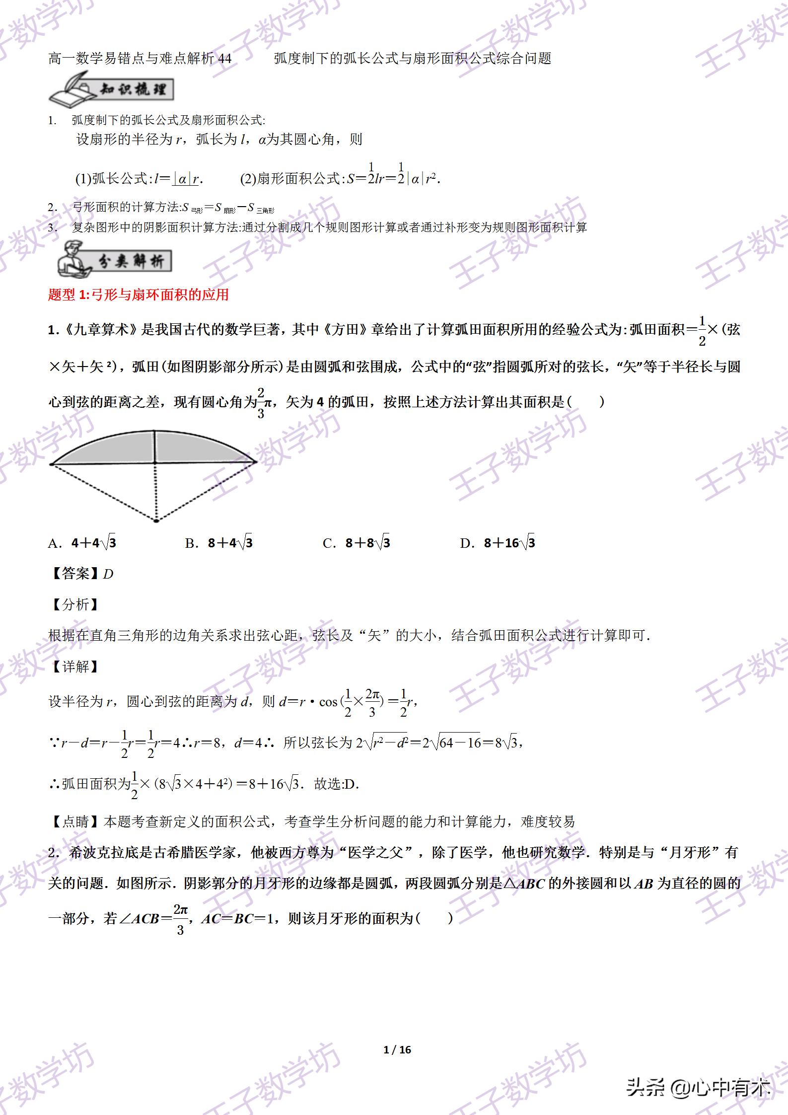 必修一数学有关扇形面积公式总结,扇形面积计算公式高中总结