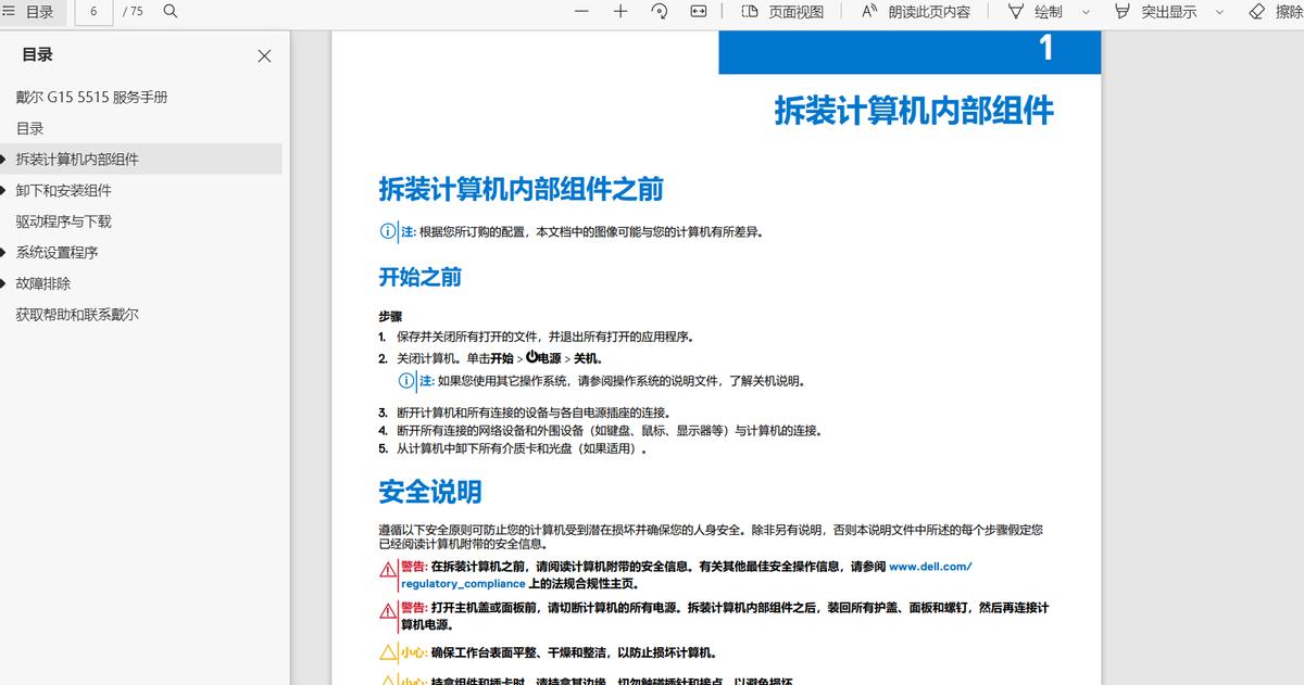 戴尔g15笔记本电脑如何清理垃圾,戴尔g15笔记本清灰拆卸