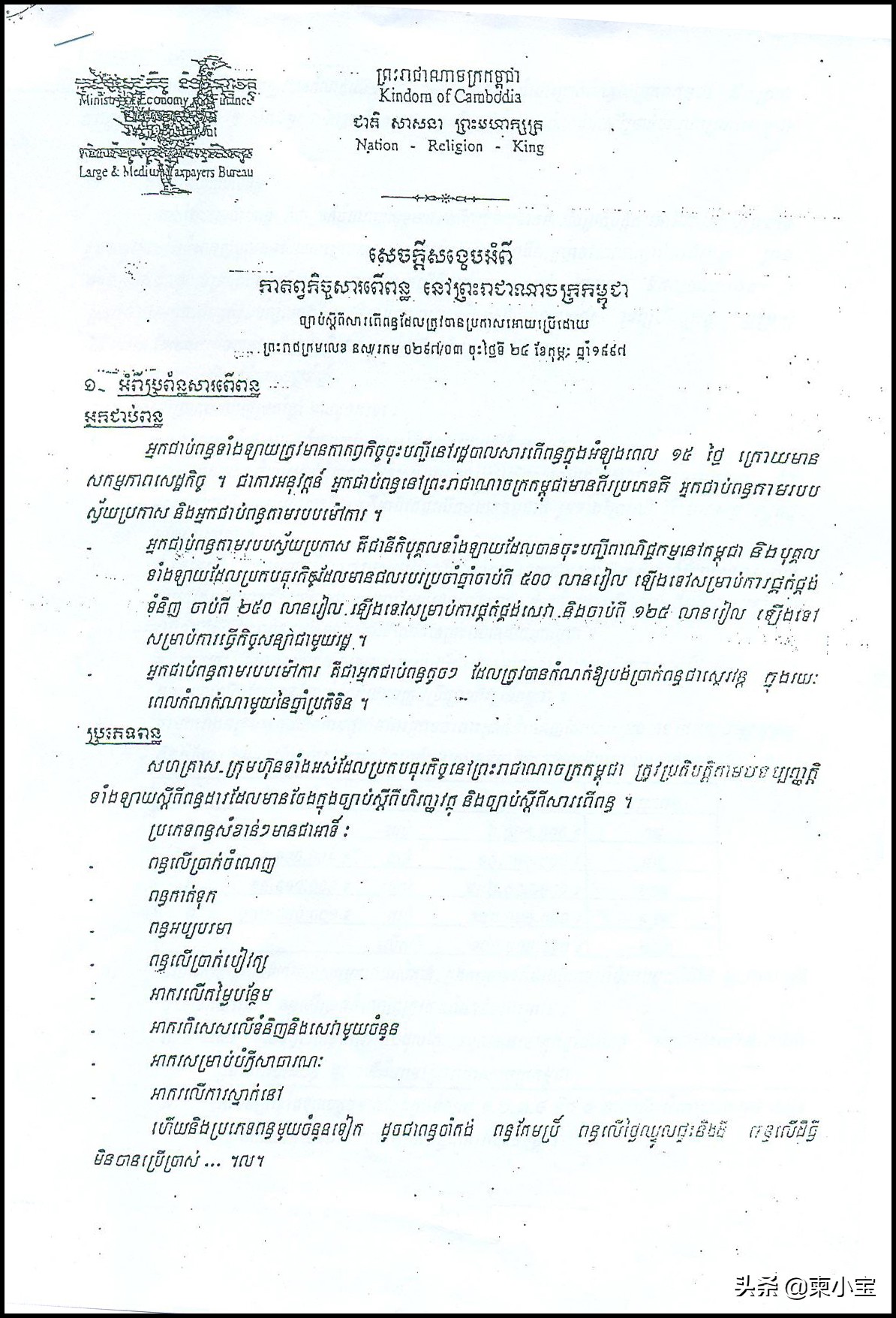 柬埔寨种植天然橡胶的不利条件,柬埔寨投资指南白皮书