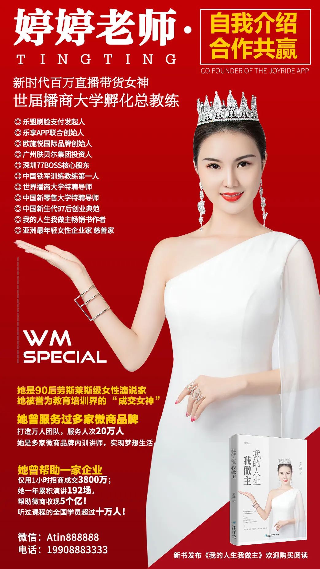 新时代直播界新星天才-婷婷老师.顶级演讲导师.亿万利益打造者