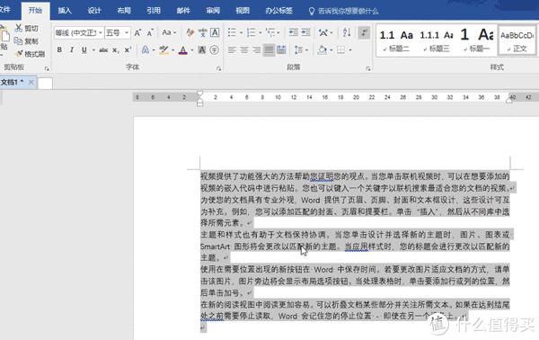 职场办公必备word技巧108讲,职场人要会的技能