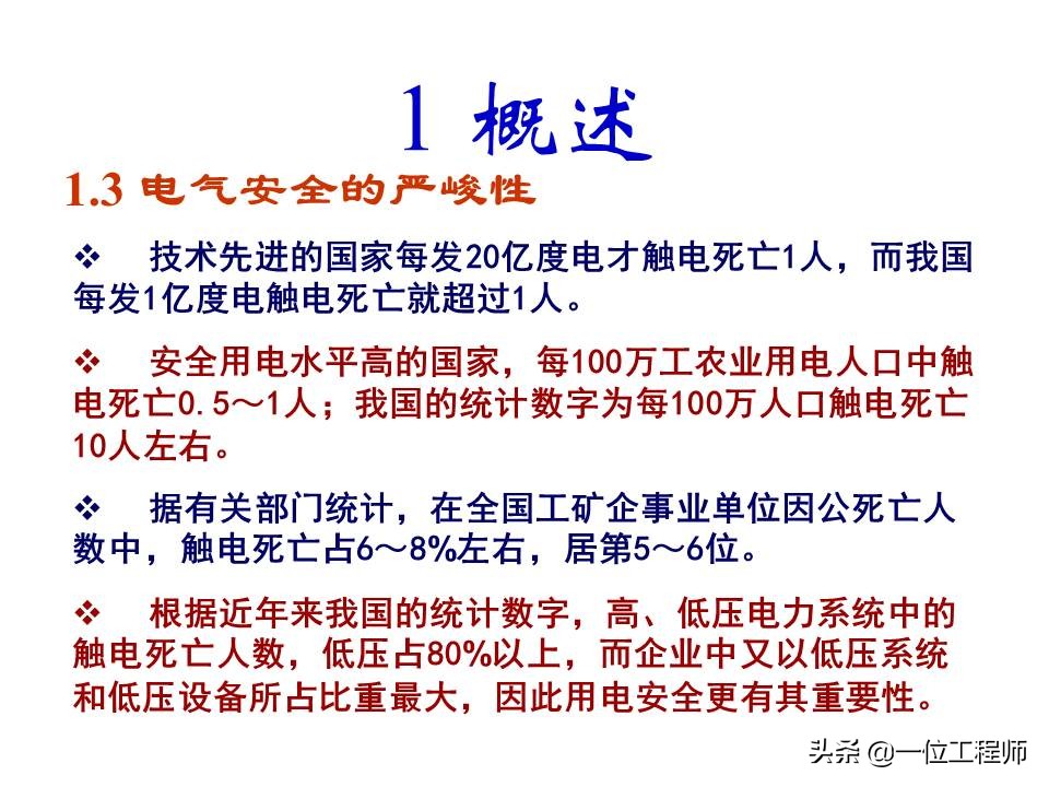 电气安全的基本知识,电气安全知识大全集