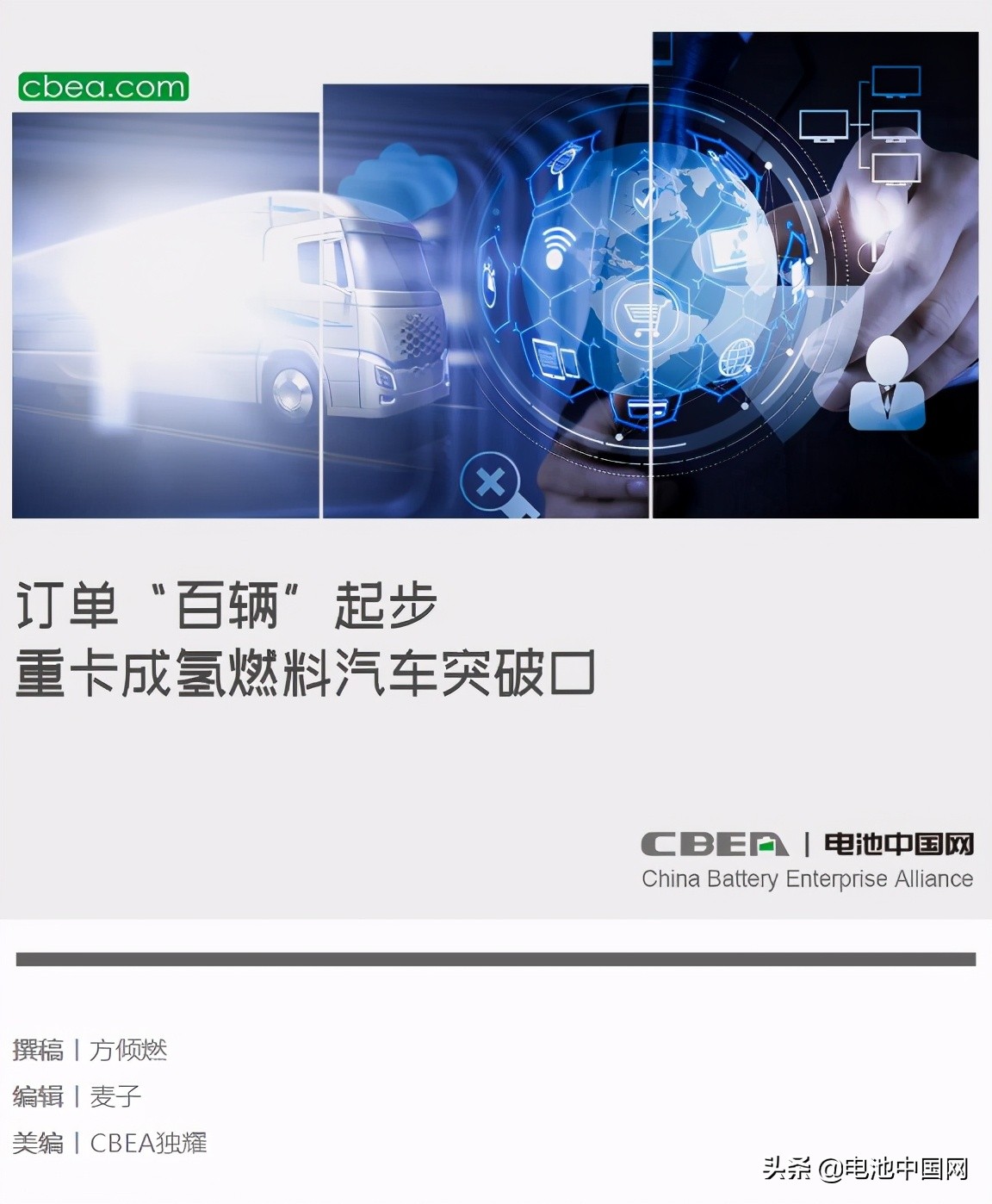 新能源车订单突破,全球首款氢能源重卡100%国产化