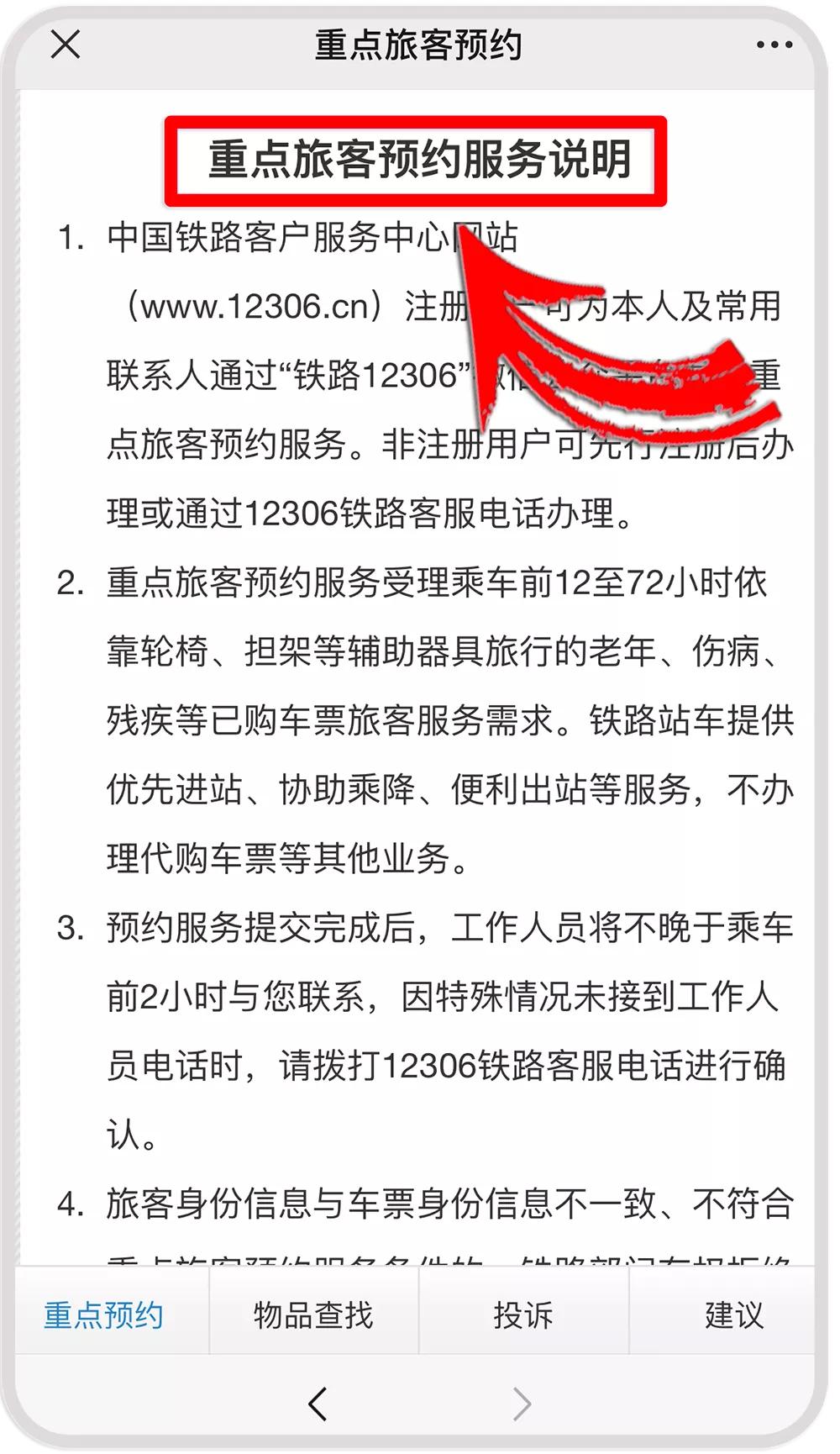 火车站重点旅客预约的流程,火车站窗口预约