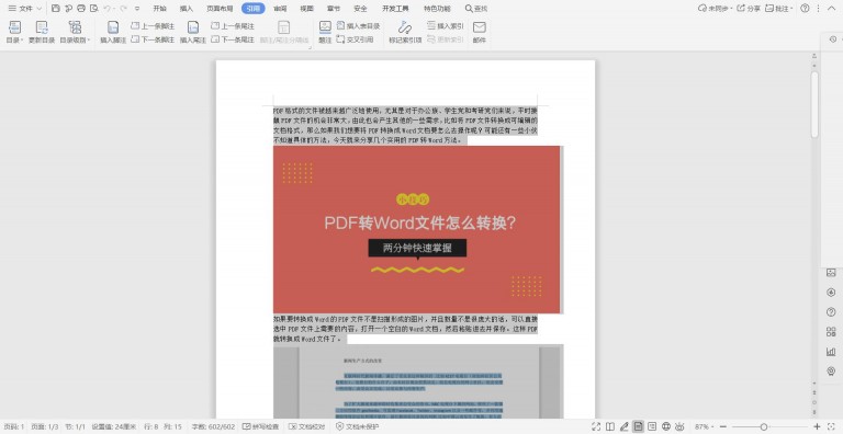 word必会的九个技巧建议收藏,word实用技巧从此变高手