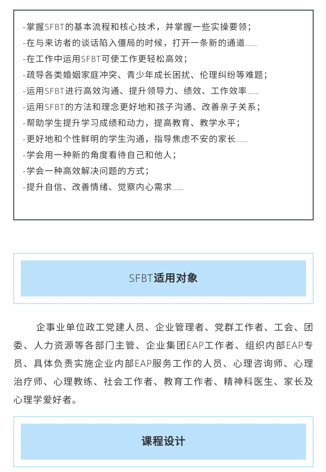 焦点解决短期治疗课程,焦点解决短程治疗是什么