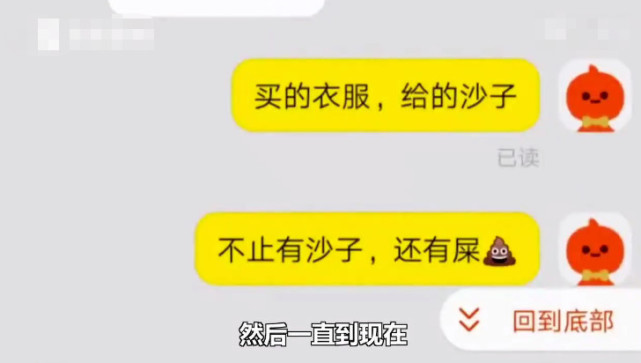 网购童装被收到污物,网购童装却收到疑似大便物体