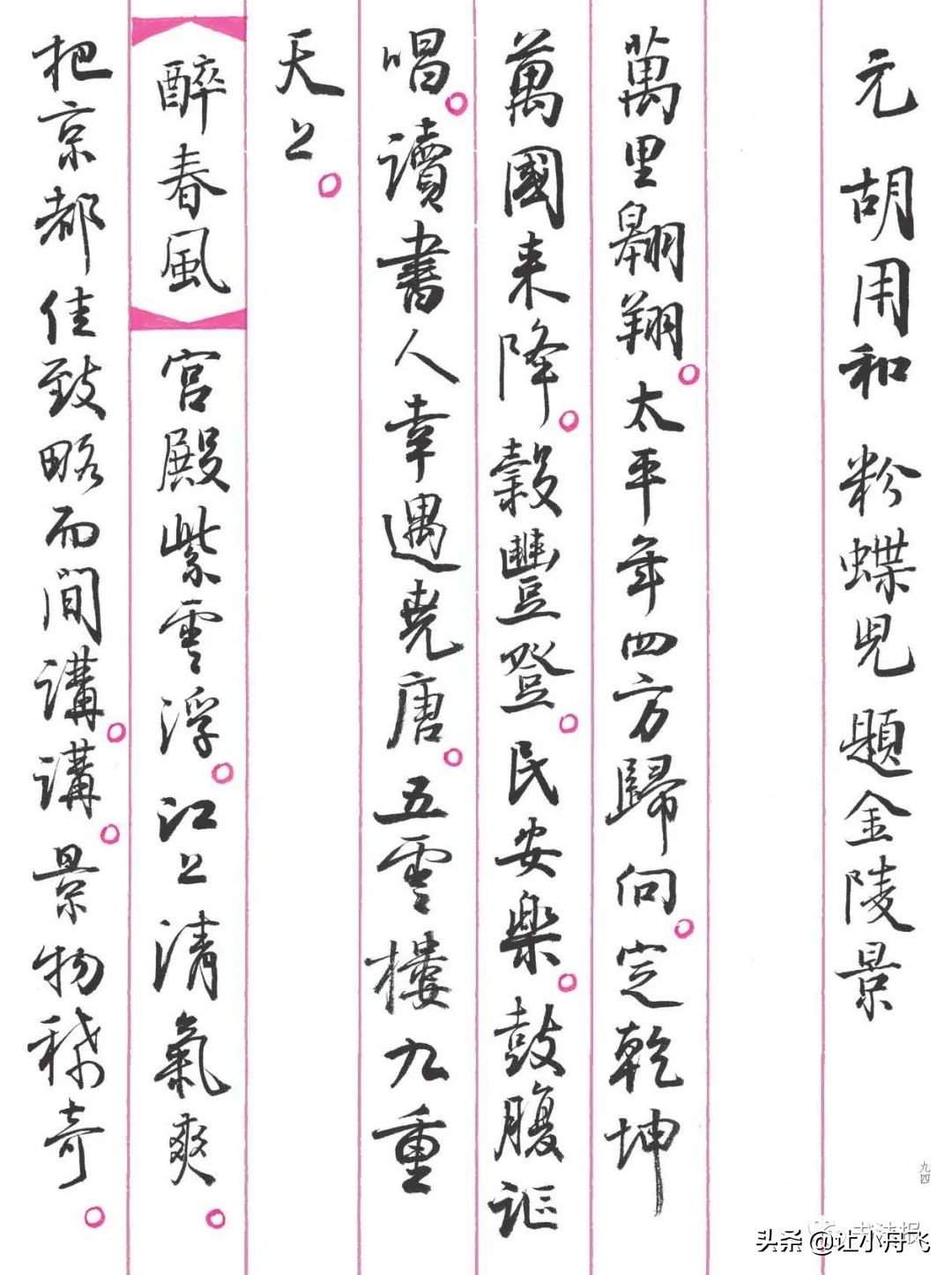 孙晓云书《诗意江南——民谣篇》，笔墨精纯，如沐春风