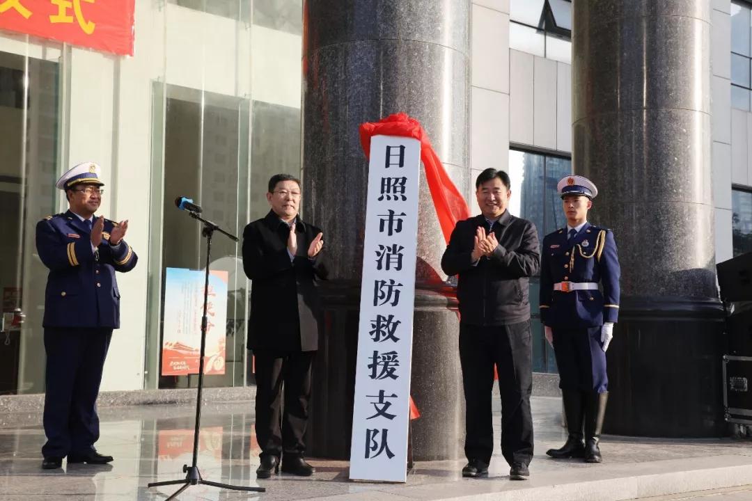 日照市消防支队长名单,日照消防指挥部