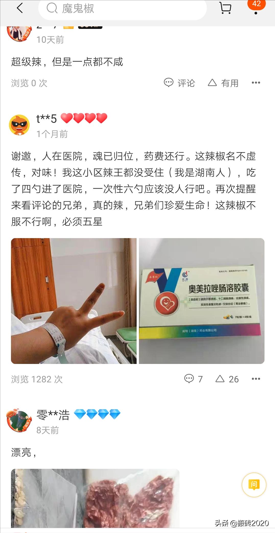 淘宝里辣死奶奶的辣椒酱测评,奶奶被辣死的淘宝评论