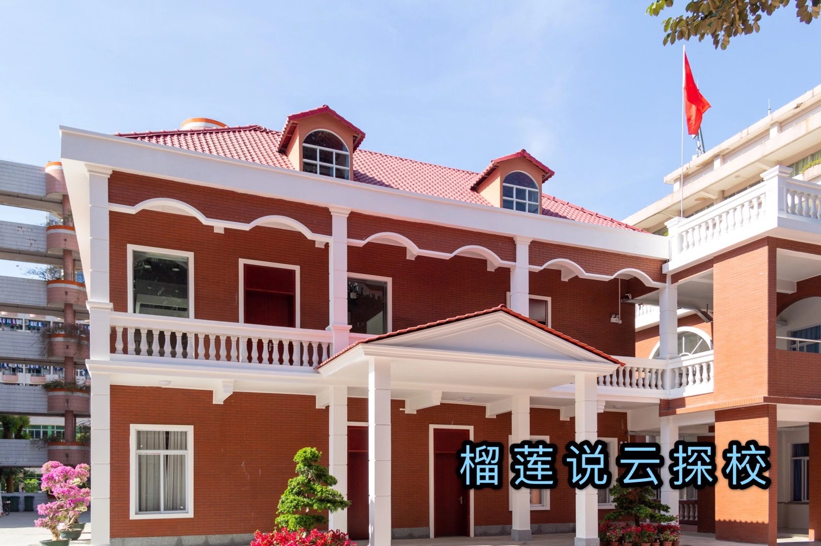 榴莲说云探校纪录片,榴莲说云探校成都实验学校