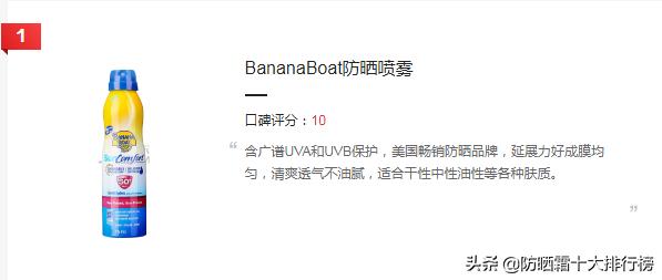 十大公认好用的防晒喷雾120ml,十大最好的防晒喷雾是哪款