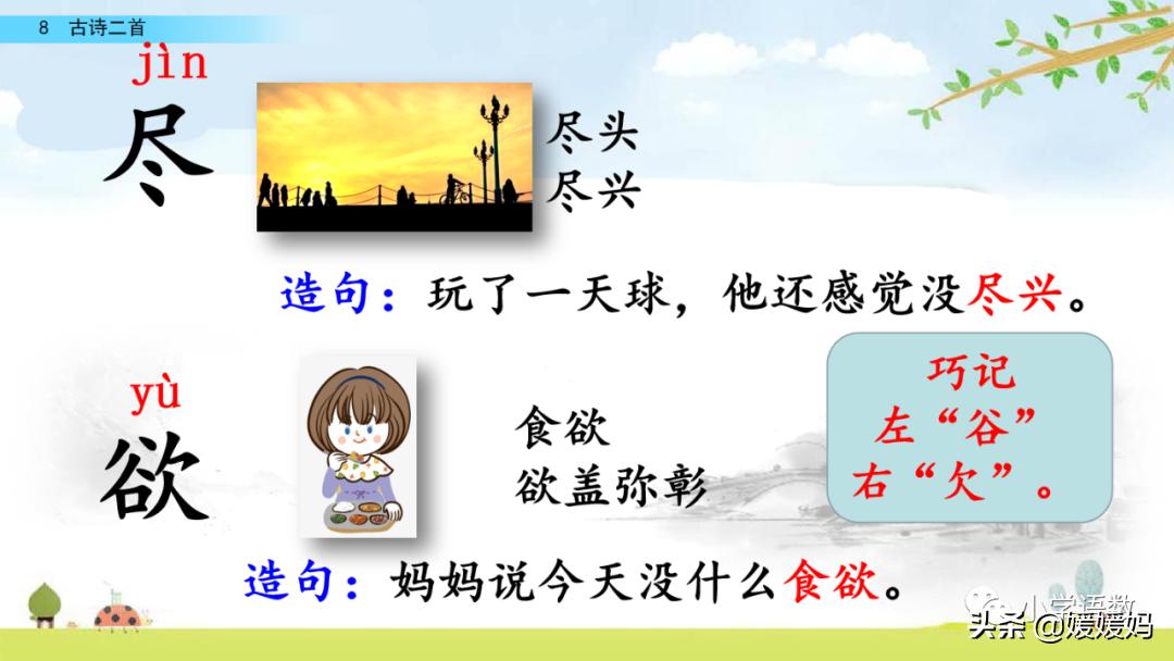 统编版语文二年级上册38古诗二首,语文上册二年级第8课古诗二首