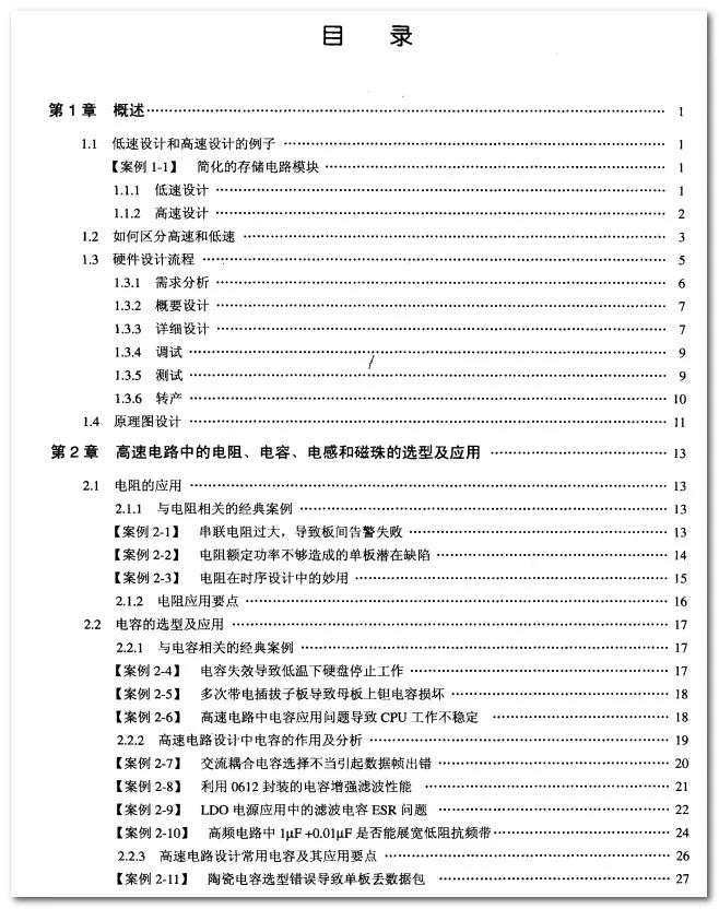硬件学习书籍推荐