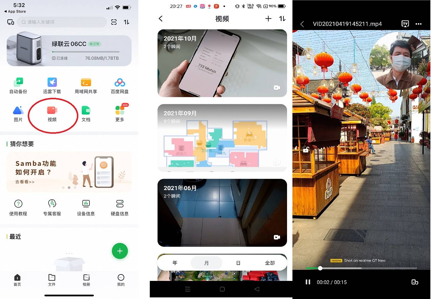 绿联私有云详细教程,绿联私有云是干啥的