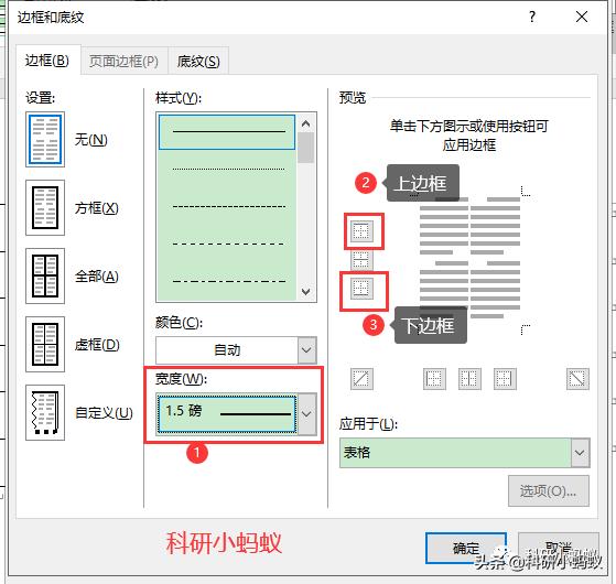 如何修改word中三线表线的粗细,word三线表中行距怎么调