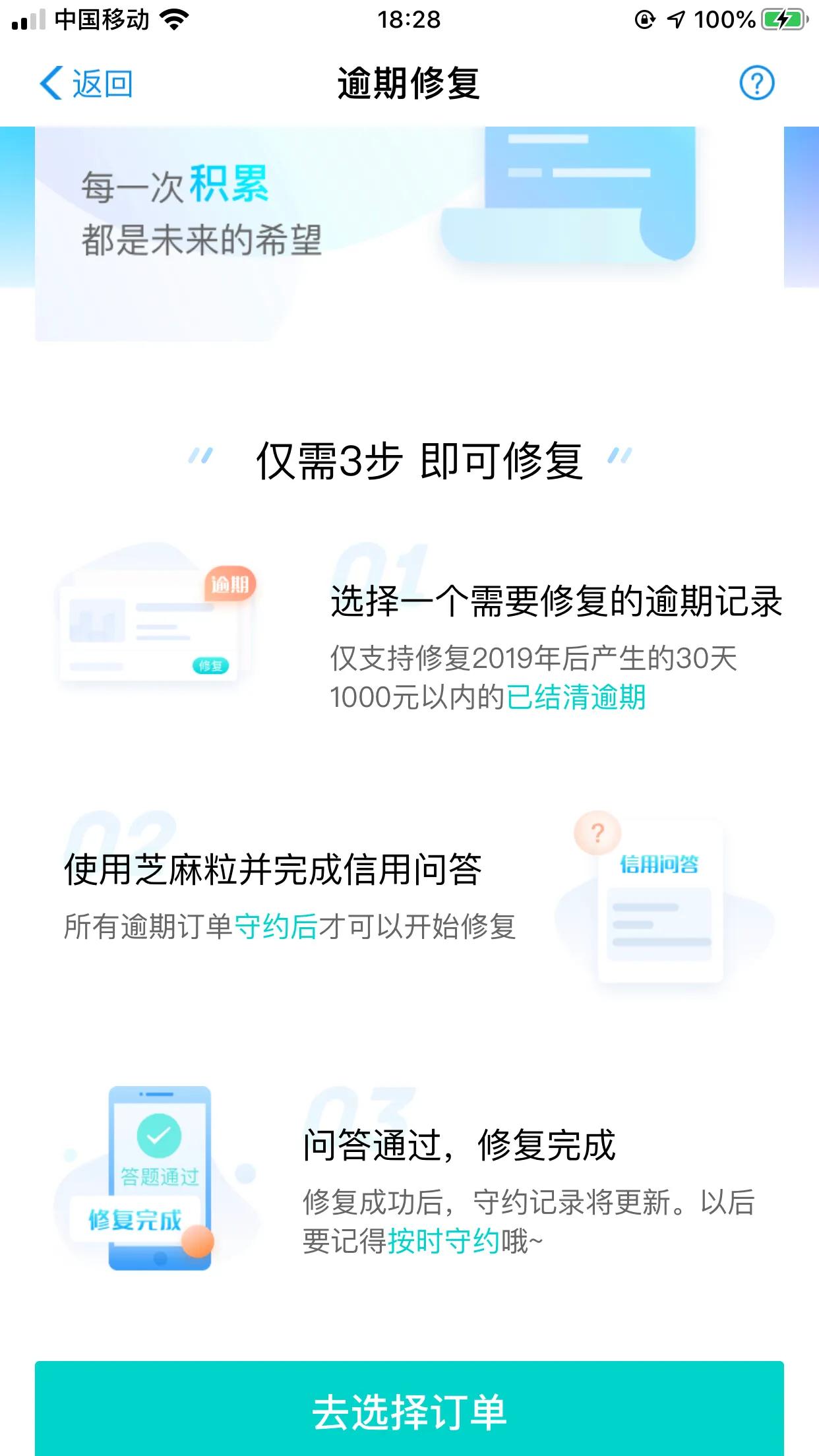 芝麻信用分如何自己修复,芝麻信用分修复到600