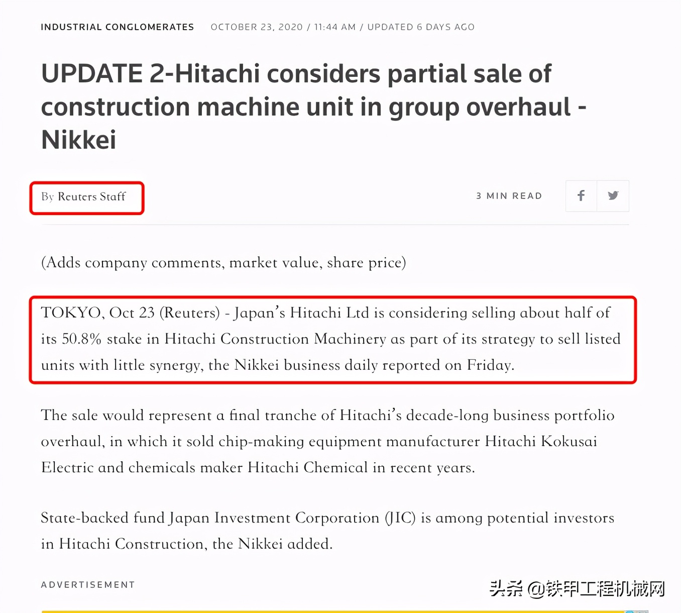 日立建机撤资消息是什么,日立建机现况