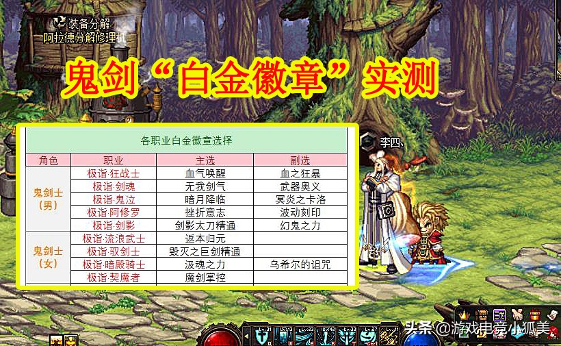 DNF鬼剑士白金徽章选什么,dnf剑鬼白金徽章选什么