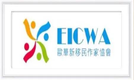 ＂欧华新移民作家协会＂与中国＂爱读文学网＂友情合作新闻发布