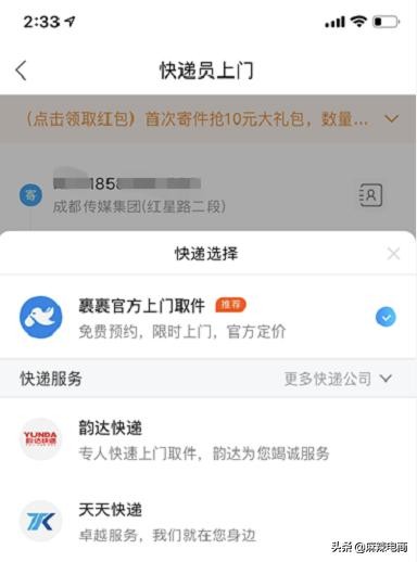寄快递菜鸟裹裹和圆通哪个便宜,菜鸟裹裹对快递员的评价