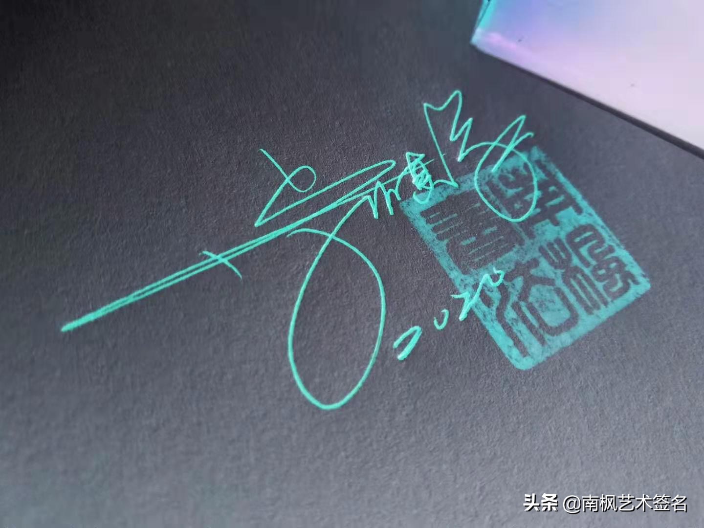 越简单越好的签名设计,签名设计小贴士