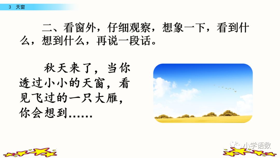 语文部编版四年级下册第三课天窗,四年级下册语文天窗生字组词全部