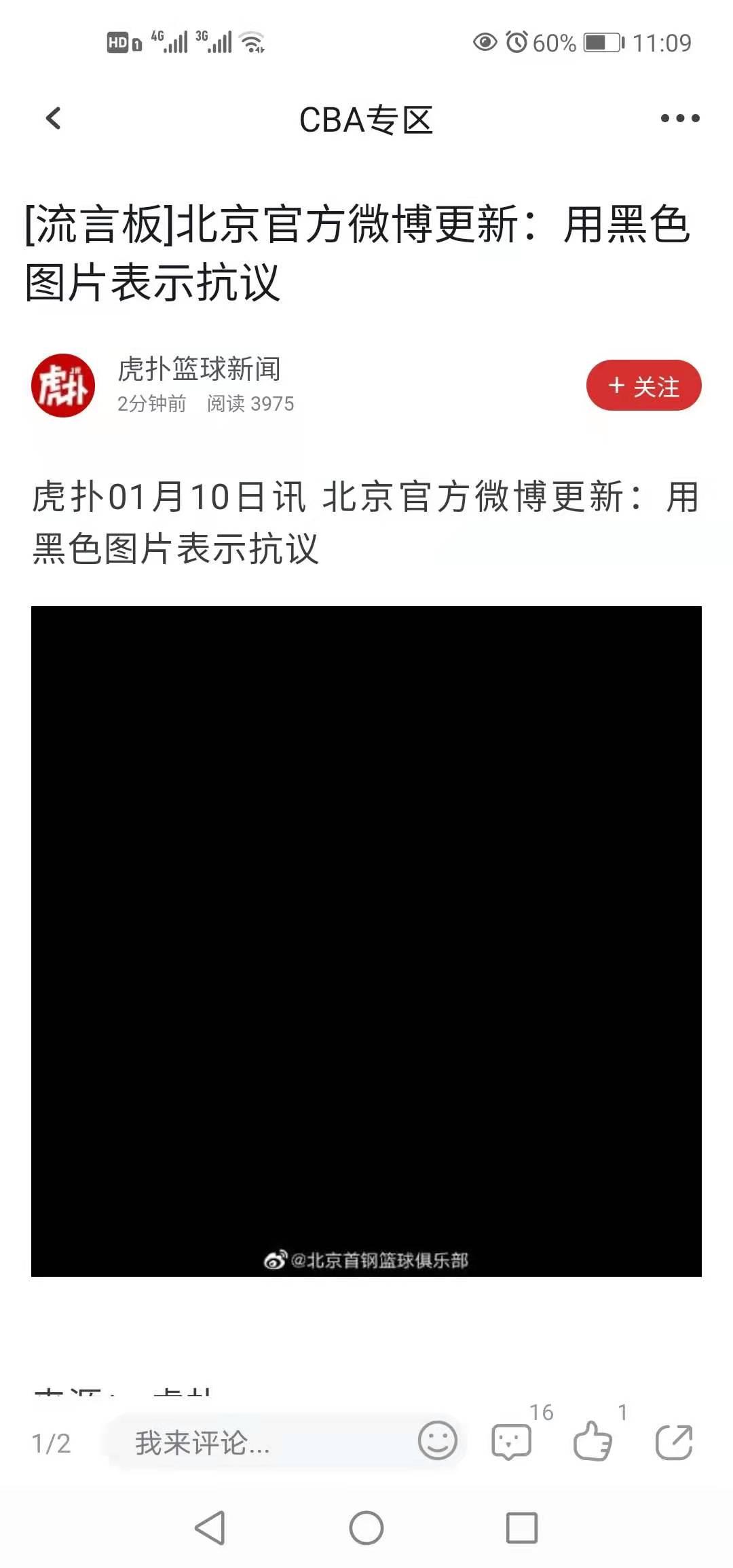 北京队不满判罚离场球员视角,北京首钢不满裁判罚退赛结局