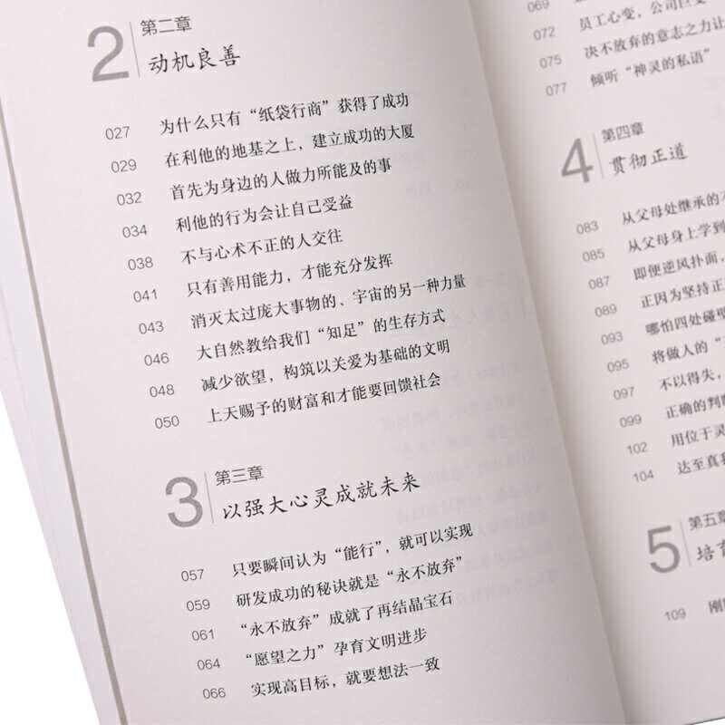 稻盛和夫的人生哲学与经营理念,稻盛和夫以心为本的经营读后感