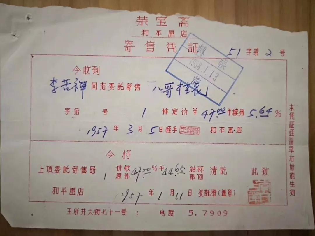 荣宝斋书画收款,荣宝斋收藏收据真伪