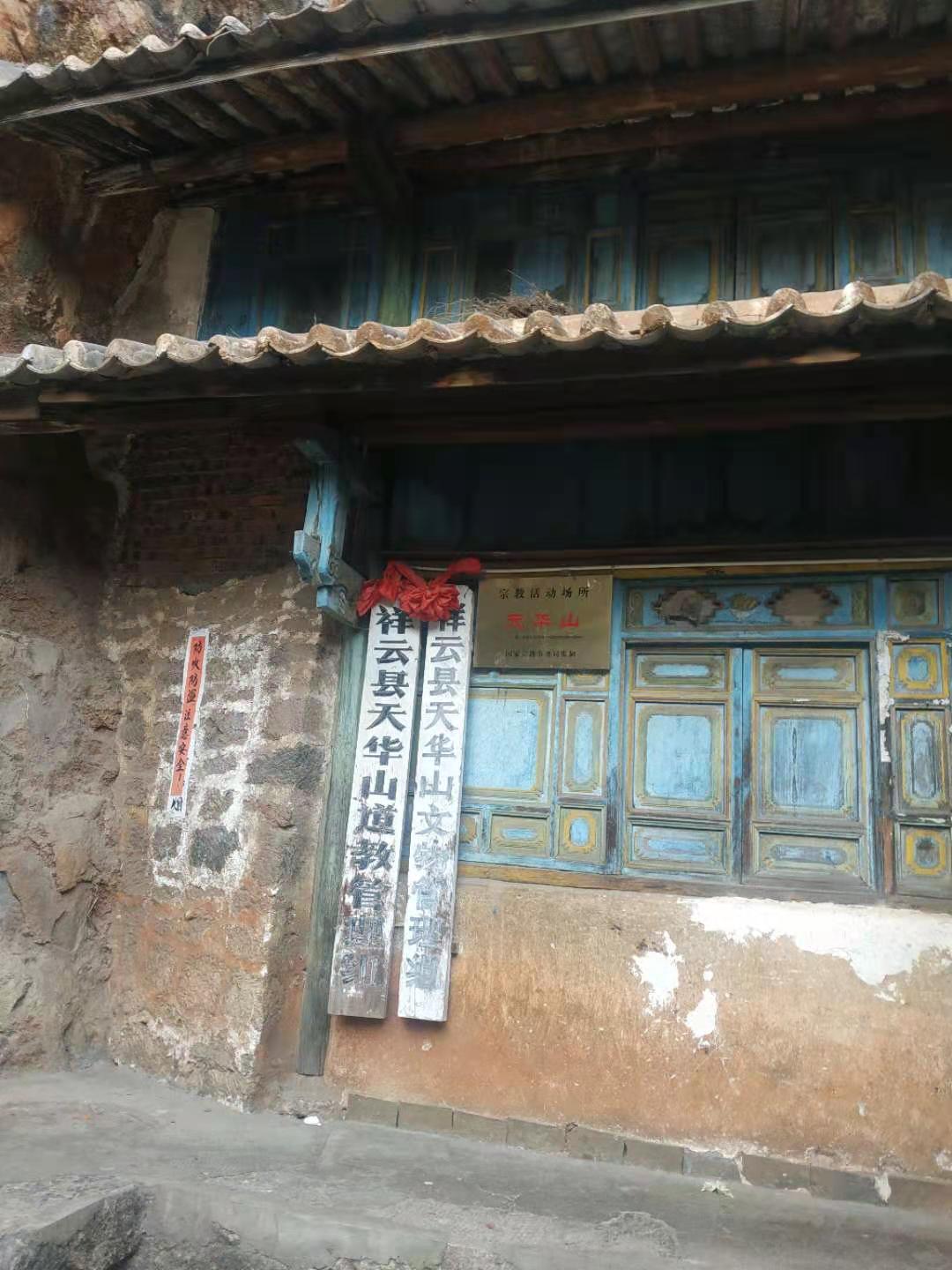 云南大理祥云天华山门票多少钱,大理祥云水目山旅游攻略