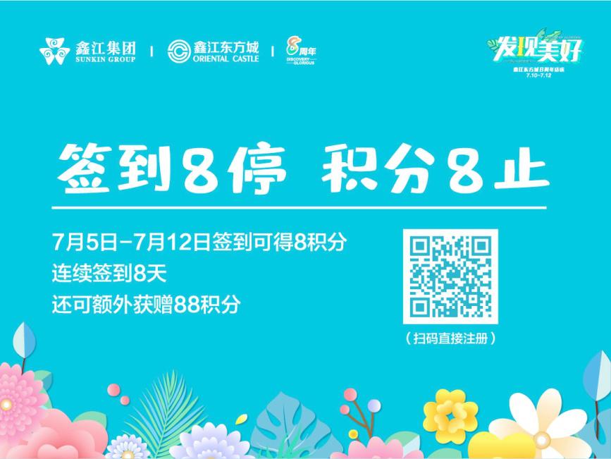 鑫江东方城8周年庆典,鑫江东方城近日活动