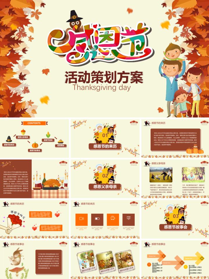 如何用ppt制作感恩节海报,感恩节课件ppt免费图片