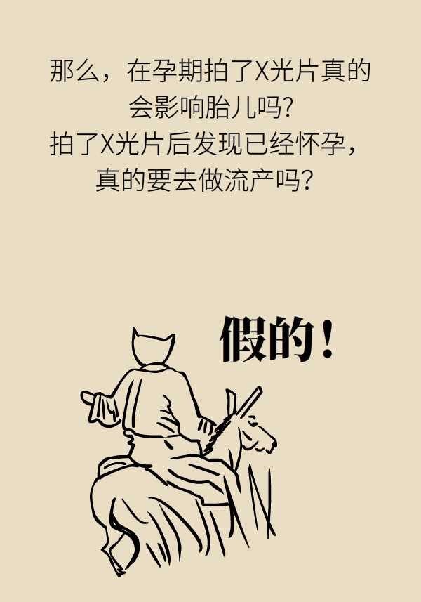 如果照了x光后不小心怀孕会怎样,拍完x光发现怀孕要不要吃避孕药