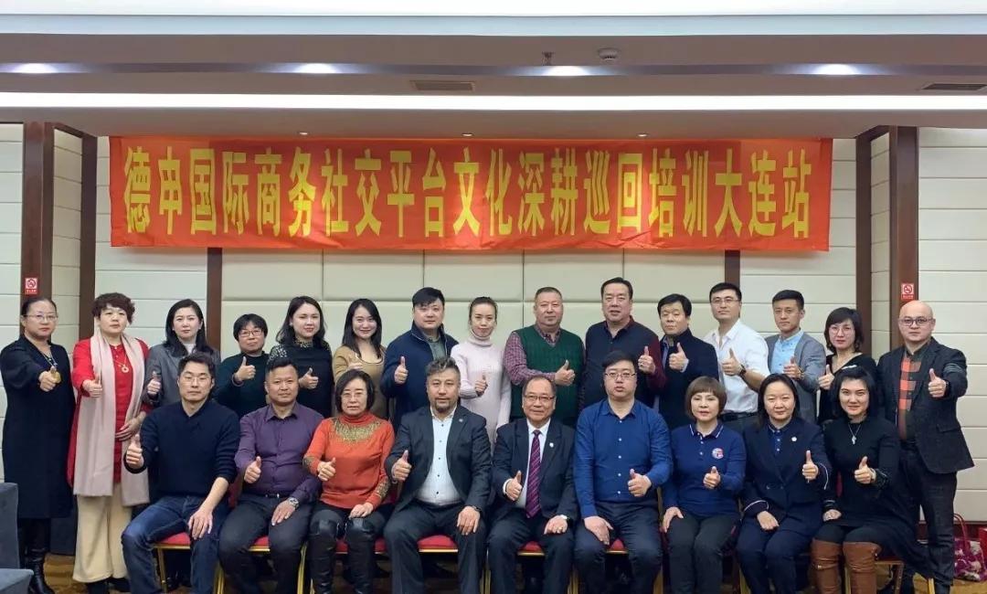 德申国际商务社交平台标志,德申国际俱乐部年度会议总结