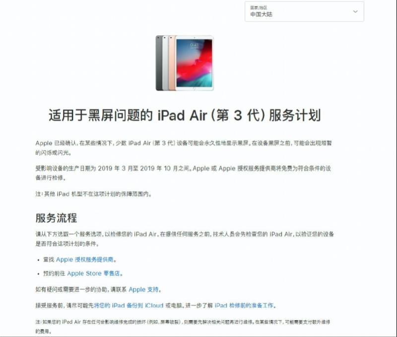 ipadair3黑屏免费政策,ipadair3现在还会黑屏吗